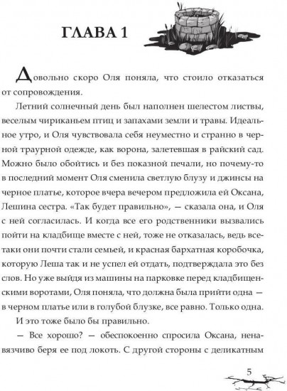Не дай мне умереть