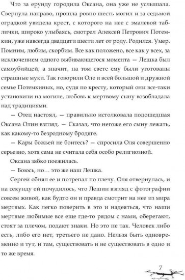 Не дай мне умереть