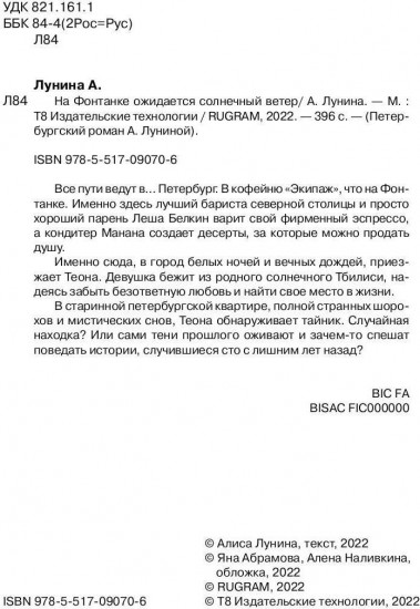 На Фонтанке ожидается солнечный ветер