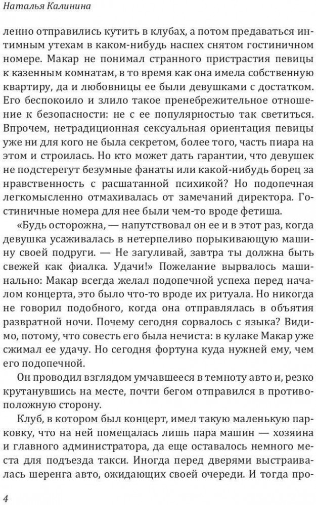 Код фортуны | Проза Натальи Калининой | Фото 2