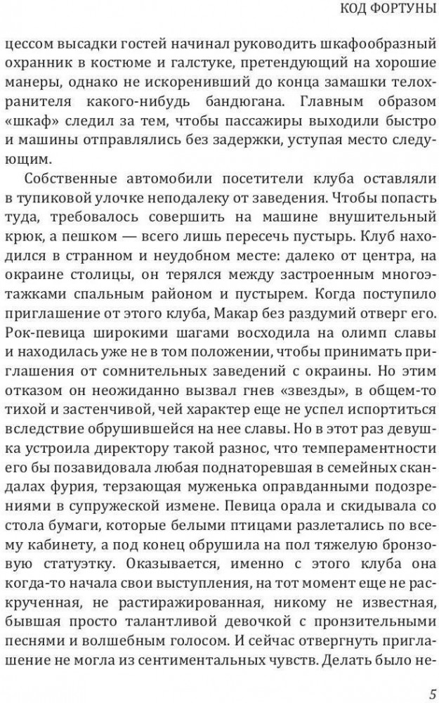 Код фортуны | Проза Натальи Калининой | Фото 3