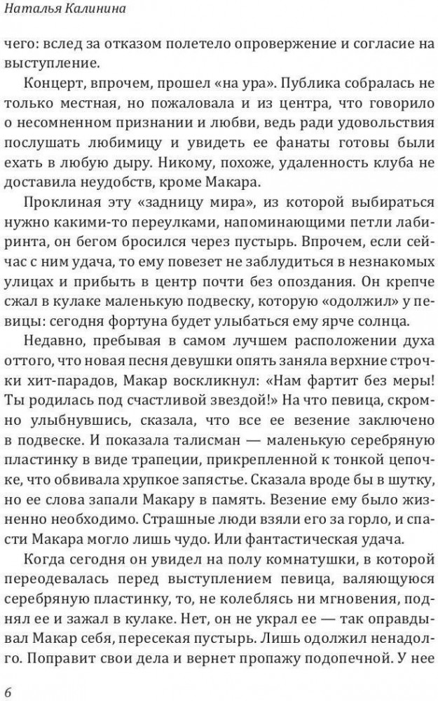 Код фортуны | Проза Натальи Калининой | Фото 4