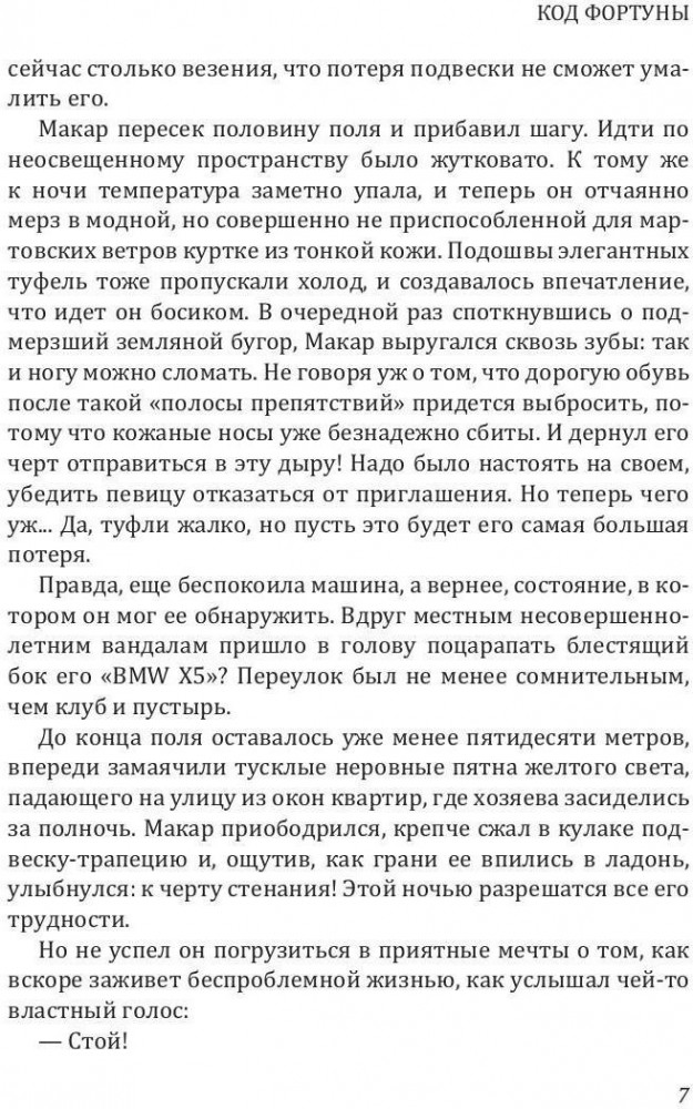 Код фортуны | Проза Натальи Калининой | Фото 5