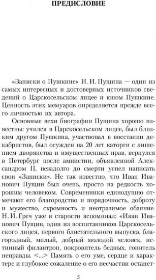 Записки о Пушкине
