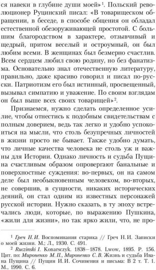 Записки о Пушкине