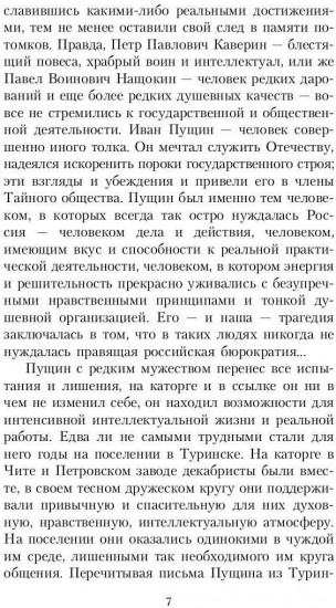 Записки о Пушкине