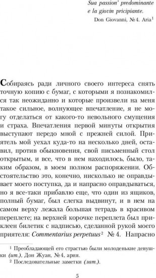 Дневник обольстителя
