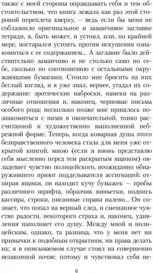 Дневник обольстителя