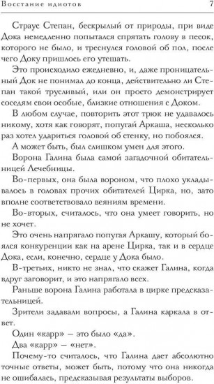 Восстание идиотов