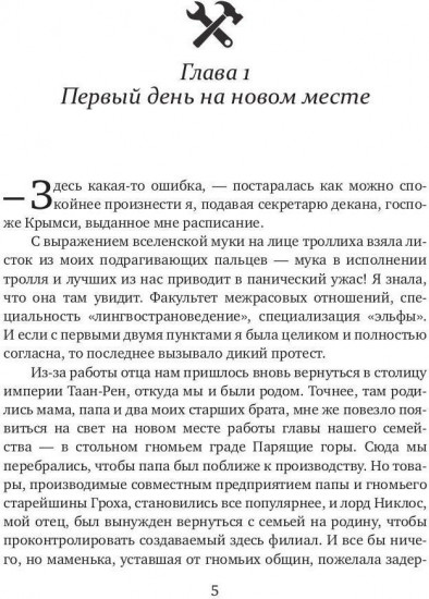 Эльфийский для начинающих