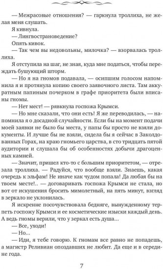Эльфийский для начинающих
