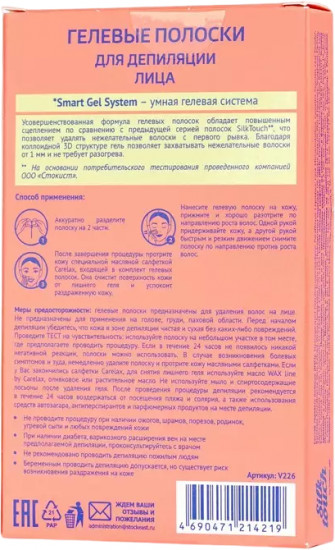 Полоски гелевые для депиляции