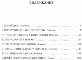 Летящие сказки