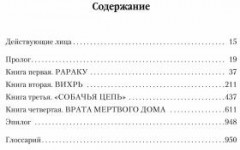 Малазанская книга павших. Книга 2. Врата Мертвого дома - Фото 1