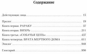 Малазанская книга павших. Книга 2