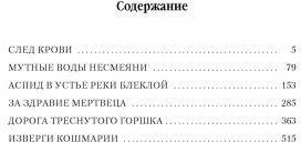 Малазанская книга павших. След крови