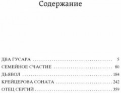 Крейцерова соната - Фото 1