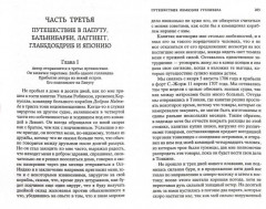 Путешествия Лемюэля Гулливера - Фото 1