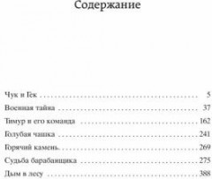 Тимур и его команда - Фото 1
