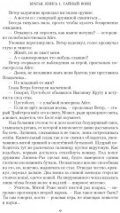 Братья. Книга 1. Тайный воин - Фото 3