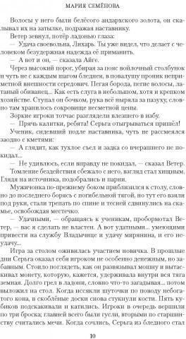Братья. Книга 1. Тайный воин — Мария Васильевна Семёнова