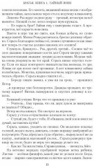 Братья. Книга 1. Тайный воин - Фото 5