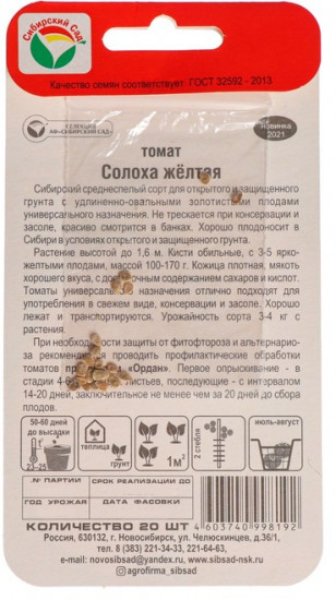 Томат «Солоха жёлтая»
