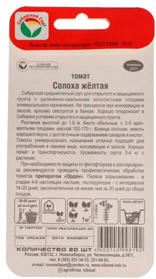Томат «Солоха жёлтая»