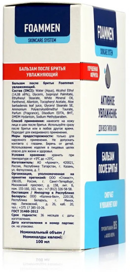 Бальзам после бритья