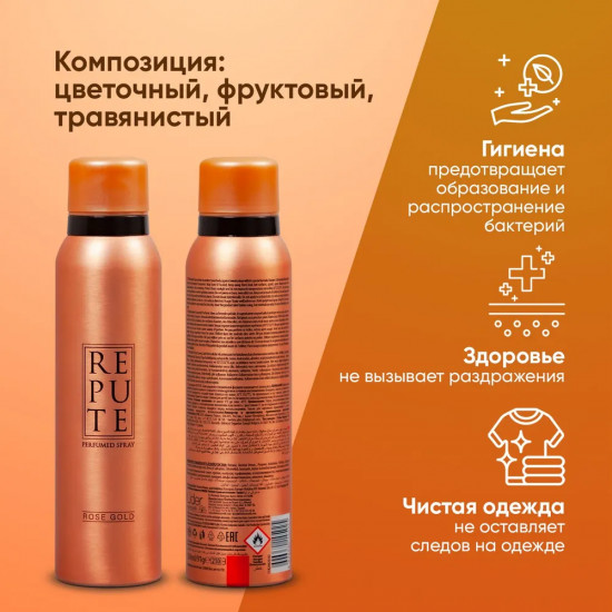 Дезодорант для тела парфюмированный «Rose Gold»