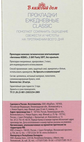 Прокладки ежедневные «Classic»