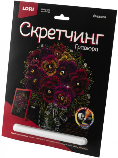 Набор для скретчинга «Фиалки»