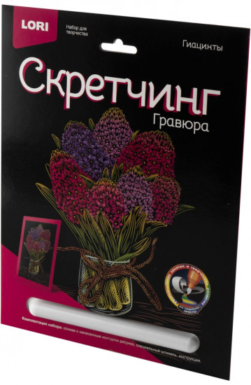Набор для скретчинга «Гиацинты»