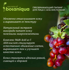 Пилинг для лица с АНА-кислотами «Обновление и сияние» - Фото 3
