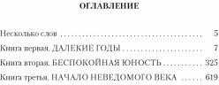 Повесть о жизни. Книги I-III