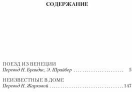 Поезд из Венеции