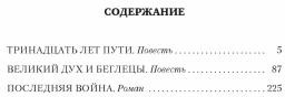 Последняя война