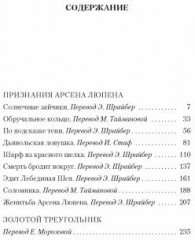 Признания Арсена Люпена - Фото 1