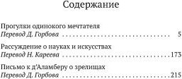 Прогулки одинокого мечтателя