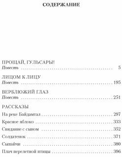 Прощай, Гульсары!