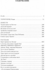 Территория. Роман, повести, рассказы - Фото 1