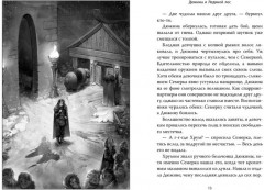 Рожденная огнем. Книга 1. Дюжина и Ледяной лес - Фото 1