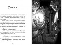 Рожденная огнем. Книга 1. Дюжина и Ледяной лес - Фото 2