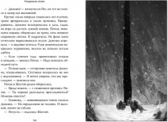 Рожденная огнем. Книга 1. Дюжина и Ледяной лес - Фото 4