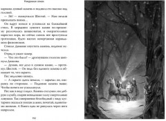 Рожденная огнем. Книга 1. Дюжина и Ледяной лес - Фото 5