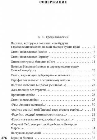 Русские поэты XVIII века