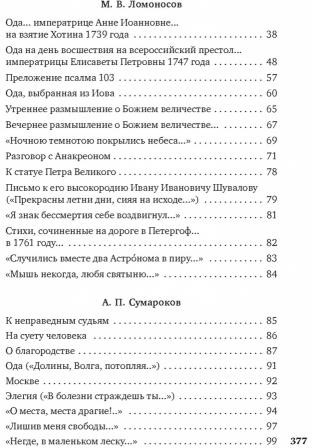 Русские поэты XVIII века