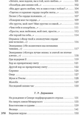 Русские поэты XVIII века