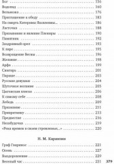 Русские поэты XVIII века - Фото 4