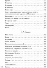 Русские поэты XVIII века - Фото 5